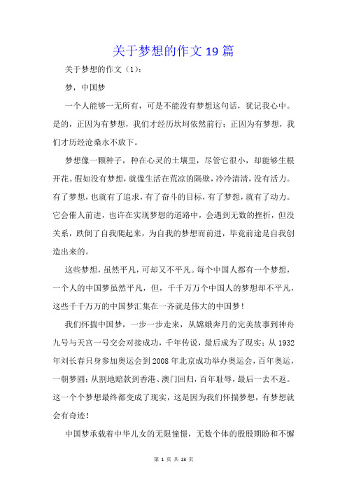 关于梦想的作文19篇