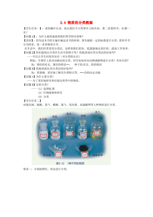 九年级科学上册 2.4 物质的分类教案 浙教版