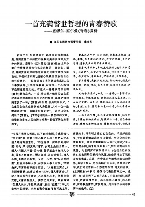一首充满警世哲理的青春赞歌——塞缪尔·厄尔曼《青春》赏析