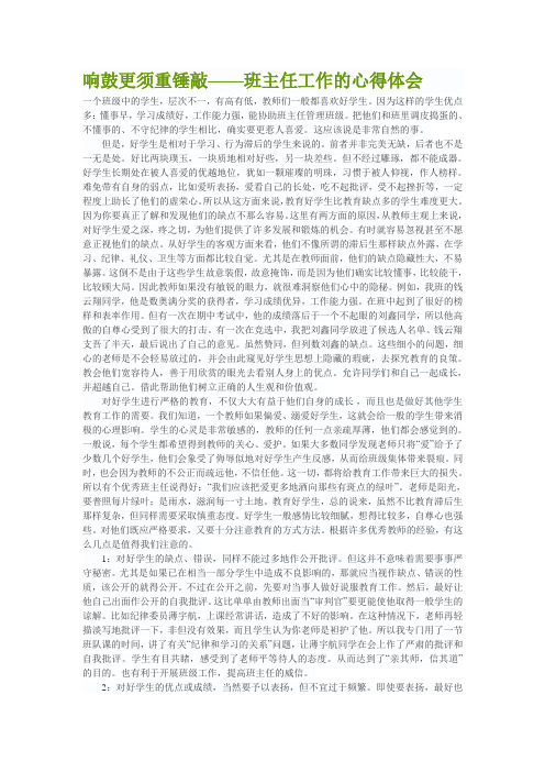 感悟班主任
