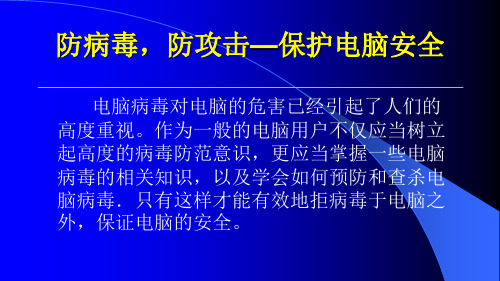 第一章网络基础知识与Internet.ppt