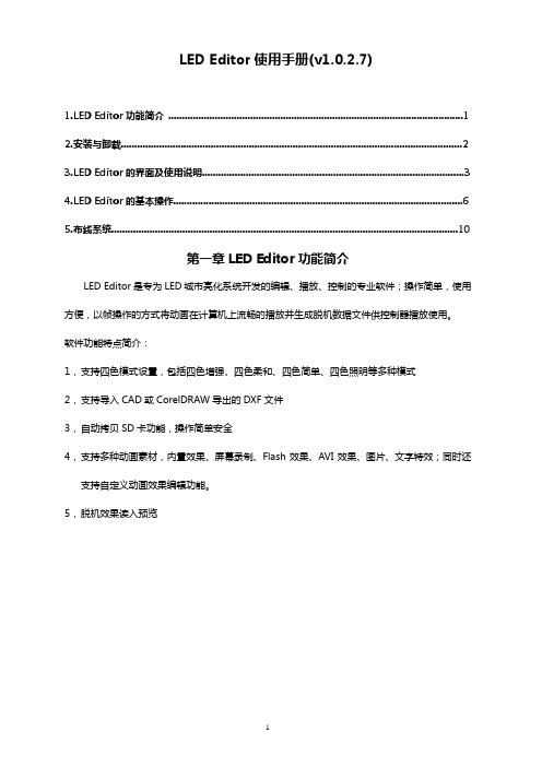 LED Editor说明书V1.1