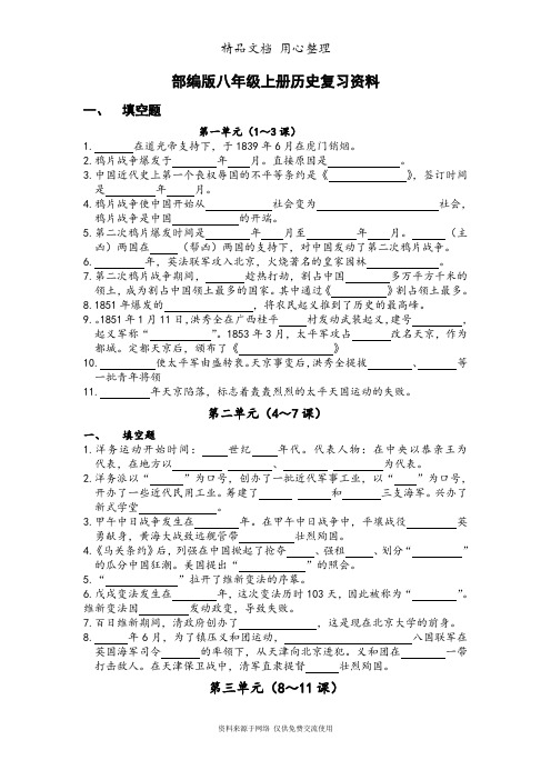 部编版八年级上册历史期末复习(重点题型归纳)