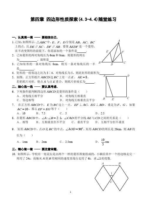 第四章 四边形性质探索(4.3-4.4)随堂练习(含答案)
