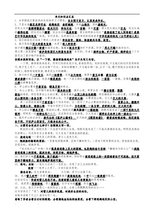 苏教版小学语文三年级(下册)课文复习整理(精)