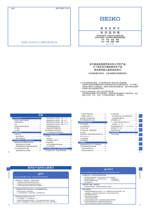 精工1B22机芯电波女表使用说明书