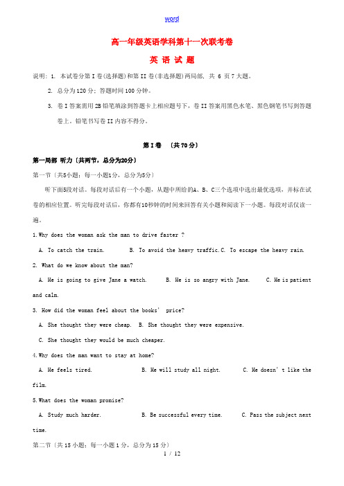 高一英语下学期第十一次联考试题-人教版高一全册英语试题
