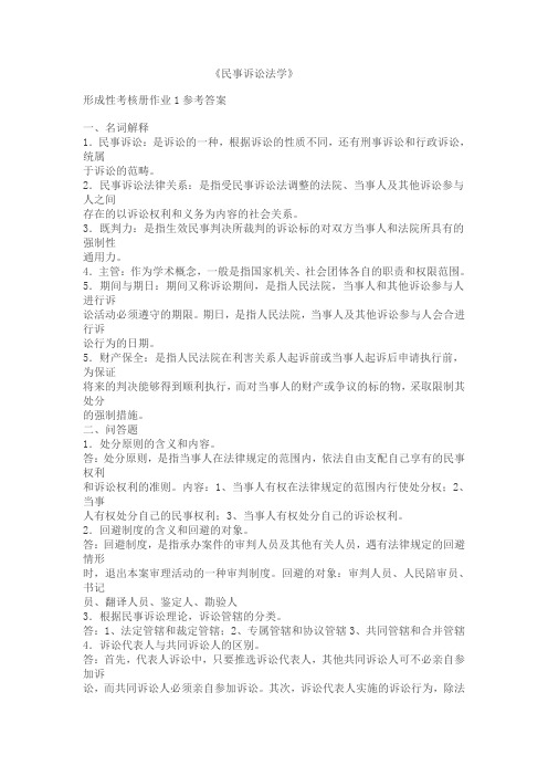 民事诉讼法学作业及答案