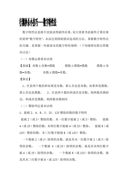 行测秒杀小技巧-----数字特性法