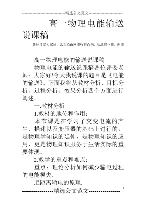 高一物理电能输送说课稿