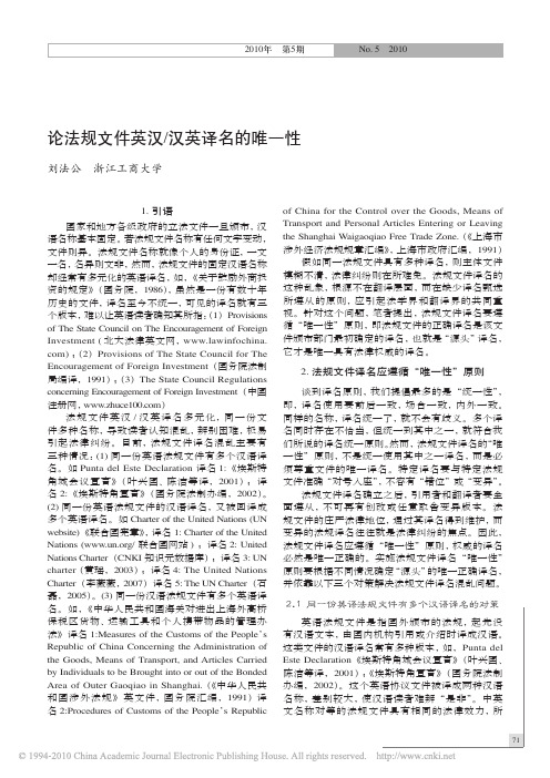 论法规文件英汉_汉英译名的唯一性