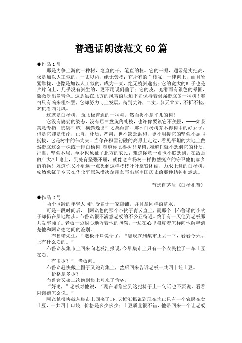 普通话朗读范文60篇 1-30