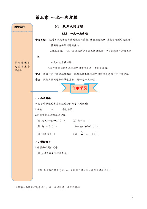 【精品】人教版七年级数学上册 导学案：3.1.1 一元一次方程 