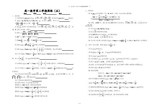 苏教版高中数学必修4高一第二学期周练试卷.docx