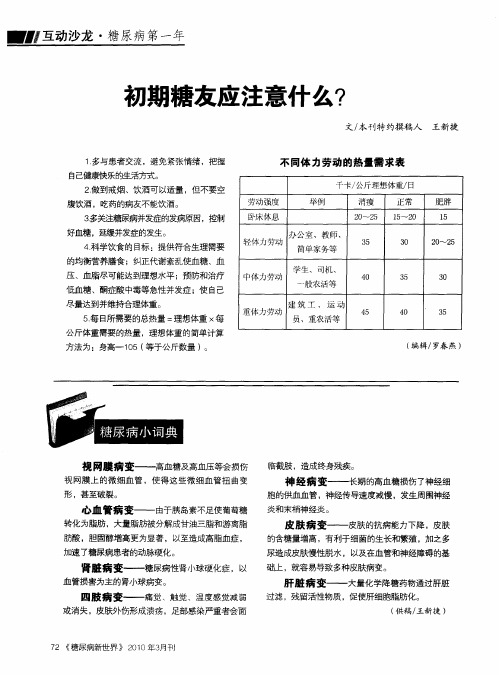 糖尿病小词典
