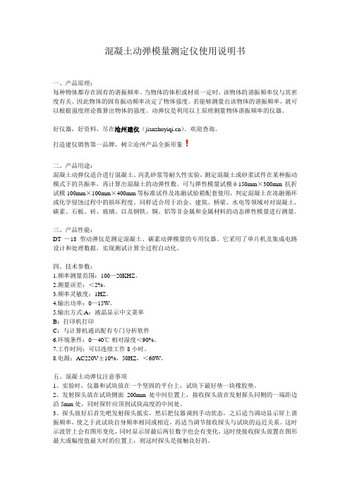 混凝土动弹模量测定仪使用说明书