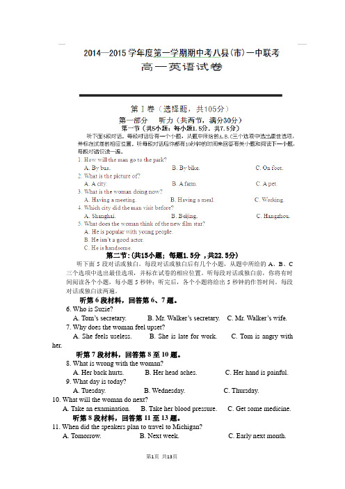 试题精选_福建省福州市八县一中联考2014-2015学年高一上学期期中考试英语调研试卷_精校完美版