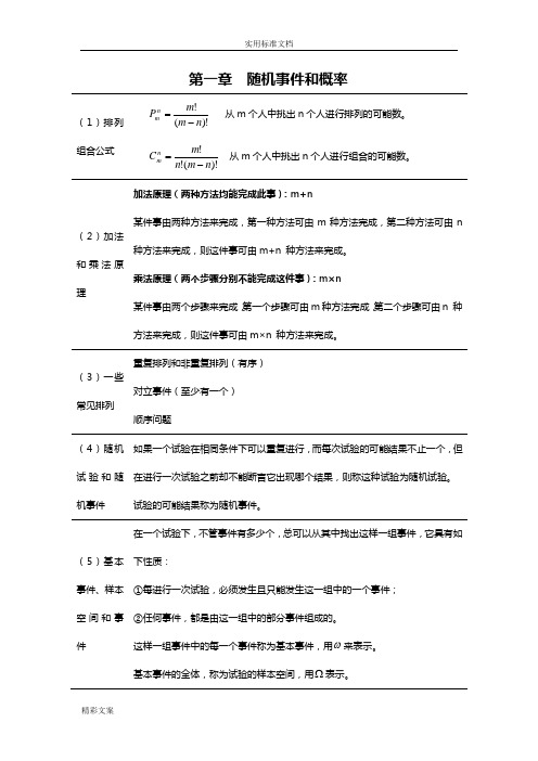 概率统计公式大全(复习重点)