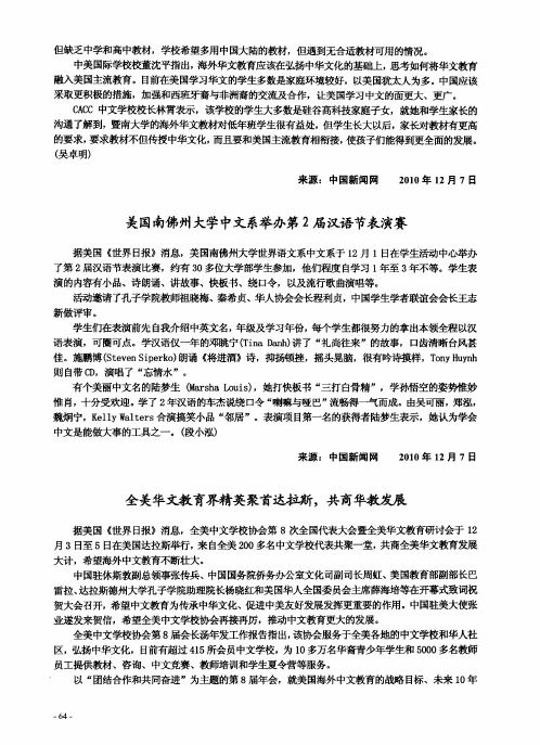 全美华文教育界精英聚首达拉斯,共商华教发展