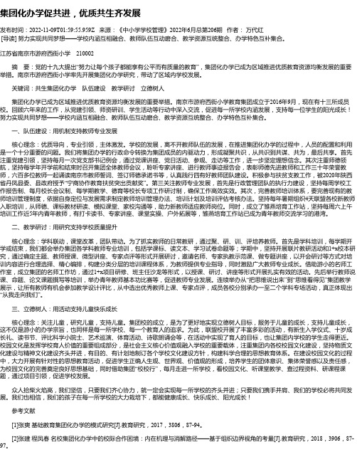 集团化办学促共进，优质共生齐发展