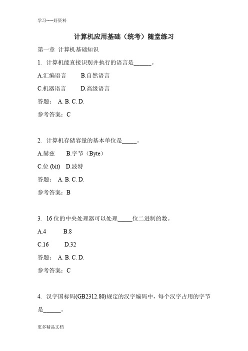计算机应用基础(统考)·随堂练习秋华工答案汇编