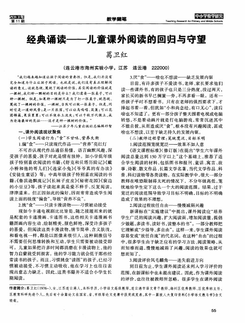 经典诵读——儿童课外阅读的回归与守望