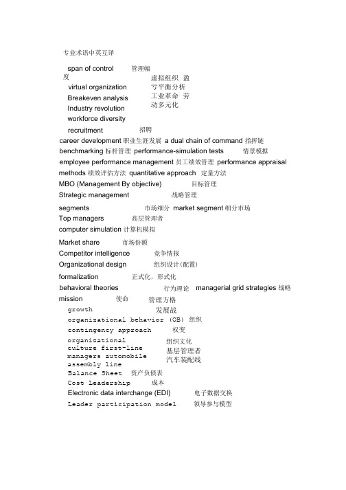 管理学英语考试整理参考.doc