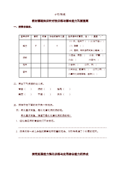 部编版小学三年级语文下册同步练习：4珍珠泉