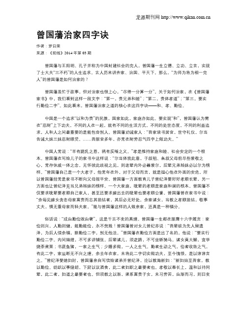 曾国藩治家四字诀