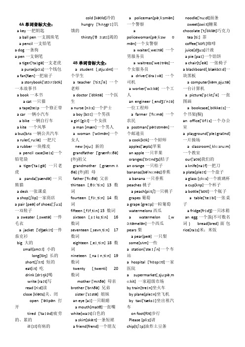 牛津小学4A4B单词音标大全