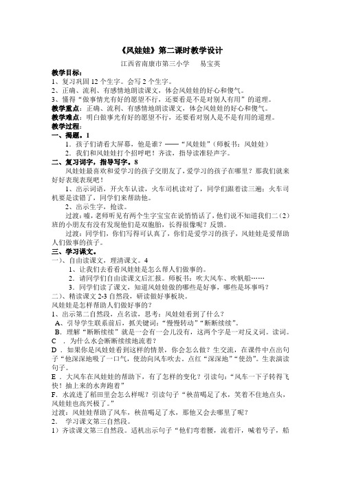 《风娃娃》第二课时教学设计 (2)