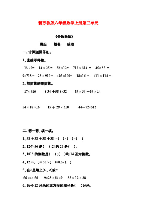 2016-2017年新国标苏教版小学数学六年级上册第三单元试卷质量检测试卷(精品)