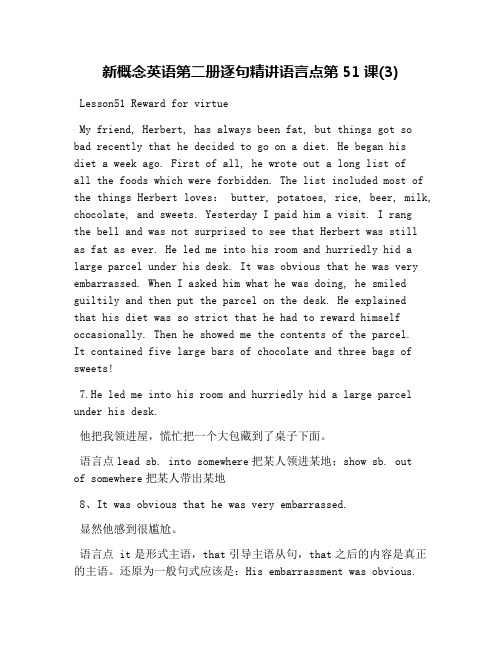 新概念英语第二册逐句精讲语言点第51课(3)
