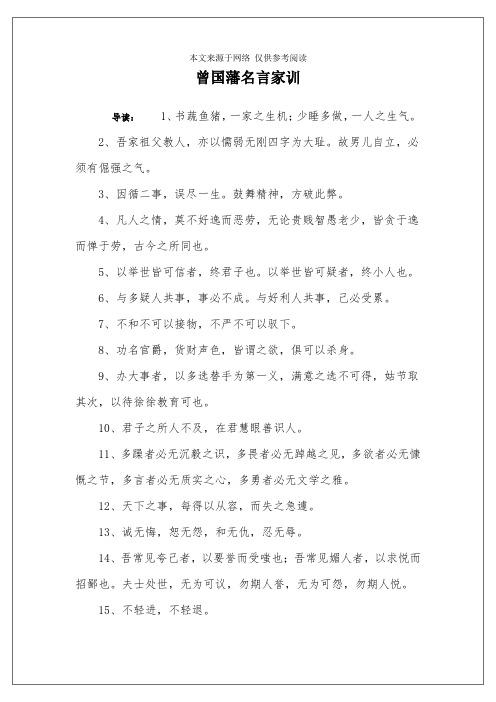 曾国藩名言家训