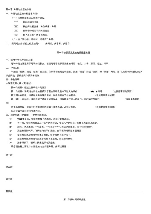 短文分层分段练习