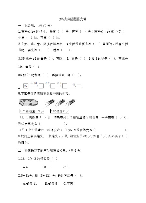 2017-2018学年度青岛版六三制小学数学二年级下册解决问题测试卷-精品试卷