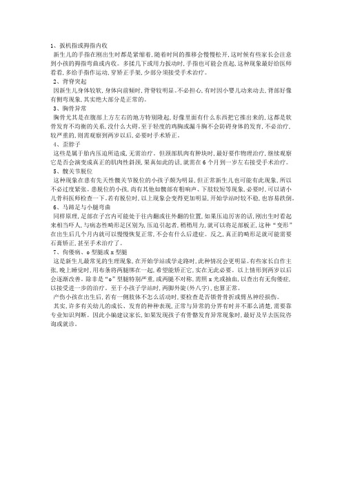 七类最常见的骨科“畸形”