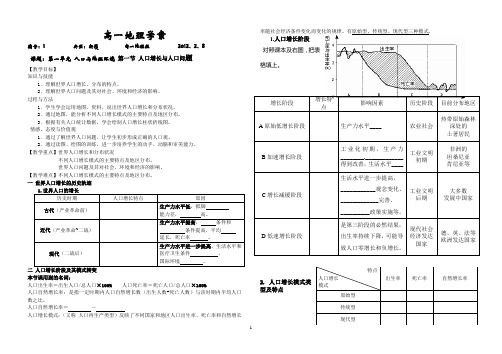 必修二第一单元第一节学案