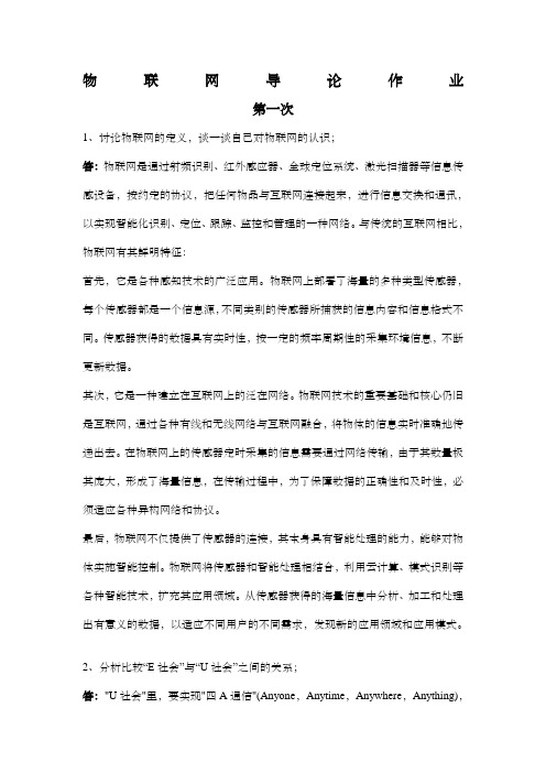物联网导论作业