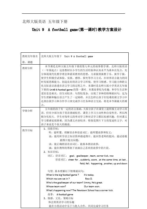 小学英语五年下A football game教案