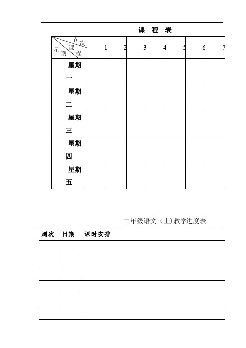 (共147页)长春版小学二年级语文上册教案 (全册)教学设计全集