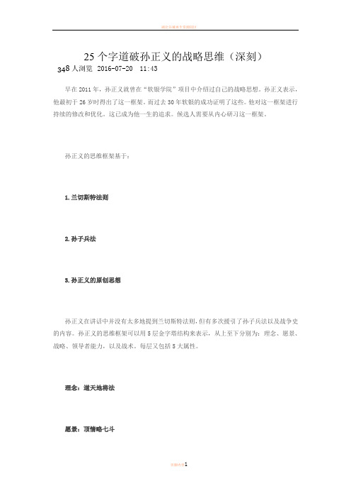 25个字道破孙正义的战略思维(深刻)