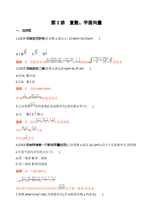 2020届高考数学(文)课标版二轮复习训练习题：基础考点第2讲 复数、平面向量 