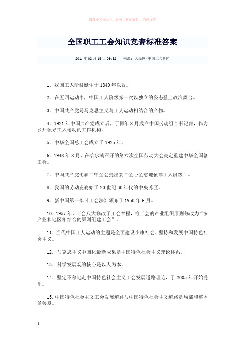 全国职工工会知识竞赛标准答案 (2)