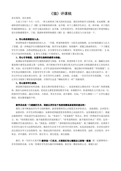 《猫》评课稿
