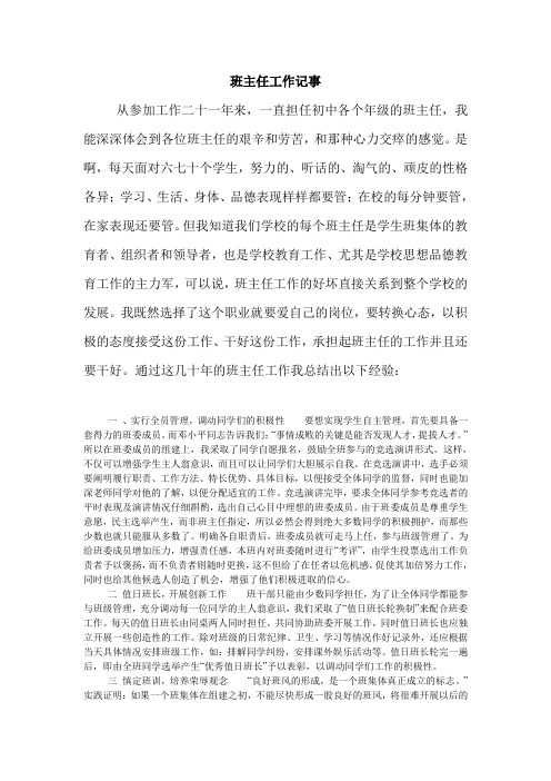 班主任工作记事