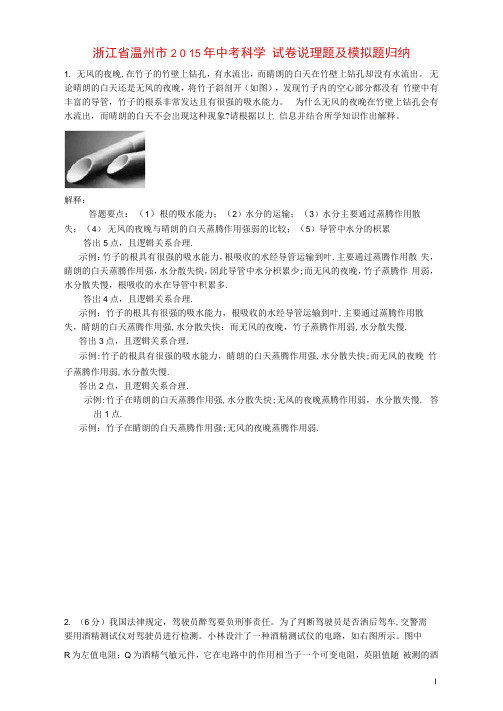 浙江省温州市5中考科学试卷说理题及模拟题归纳-精试卷教案