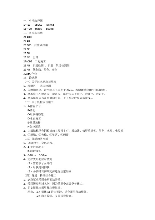 2016年铁路一级建造师真题回忆版