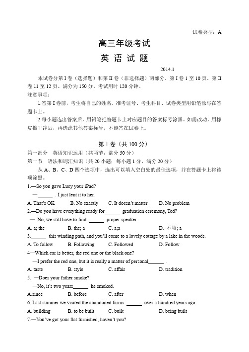 山东省泰安市2014届高三上学期期末考试英语试题(含答案)