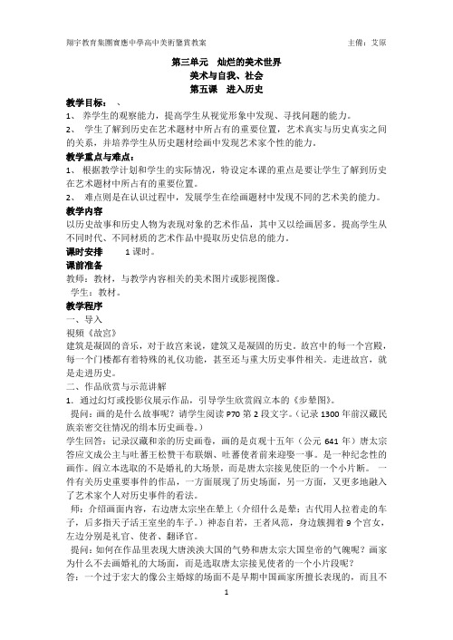 第三单元 灿烂的美术世界第五课进入历史